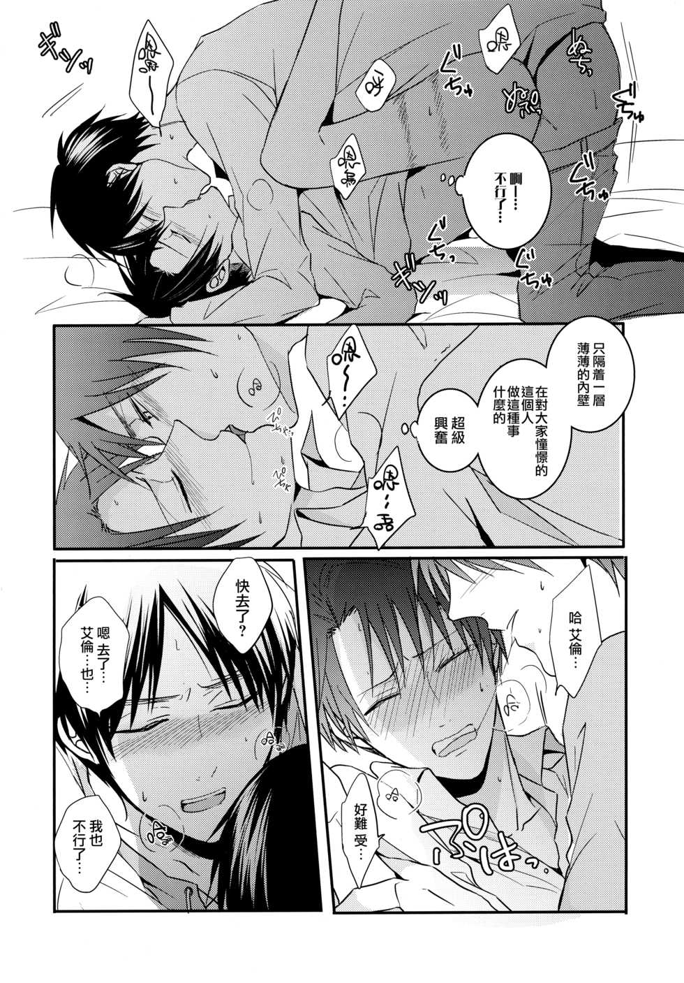 (C85) [UNAP! (Maine)] Shinpei no Dokusen yoku ga tsuyo sugite komaru. (Shingeki no Kyojin) [Chinese] [无毒汉化组] - Page 18