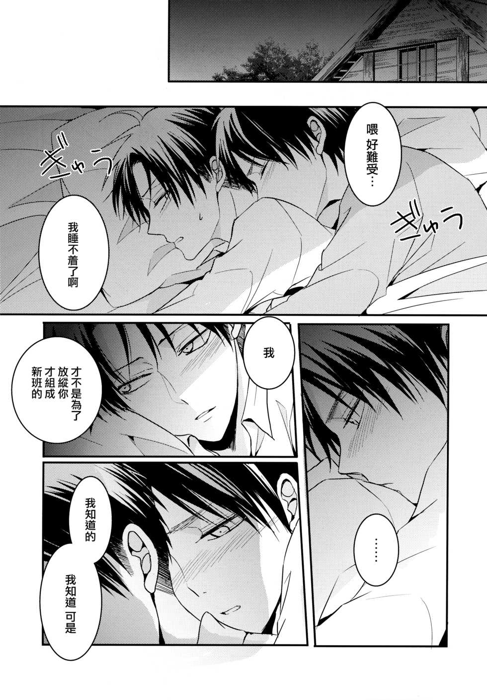 (C85) [UNAP! (Maine)] Shinpei no Dokusen yoku ga tsuyo sugite komaru. (Shingeki no Kyojin) [Chinese] [无毒汉化组] - Page 21