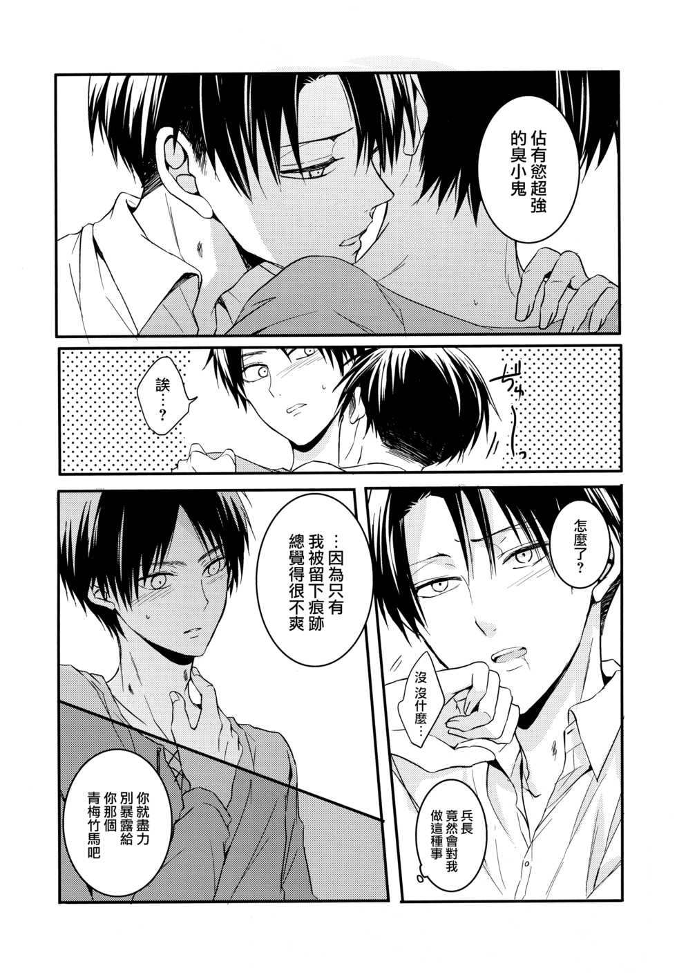 (C85) [UNAP! (Maine)] Shinpei no Dokusen yoku ga tsuyo sugite komaru. (Shingeki no Kyojin) [Chinese] [无毒汉化组] - Page 23