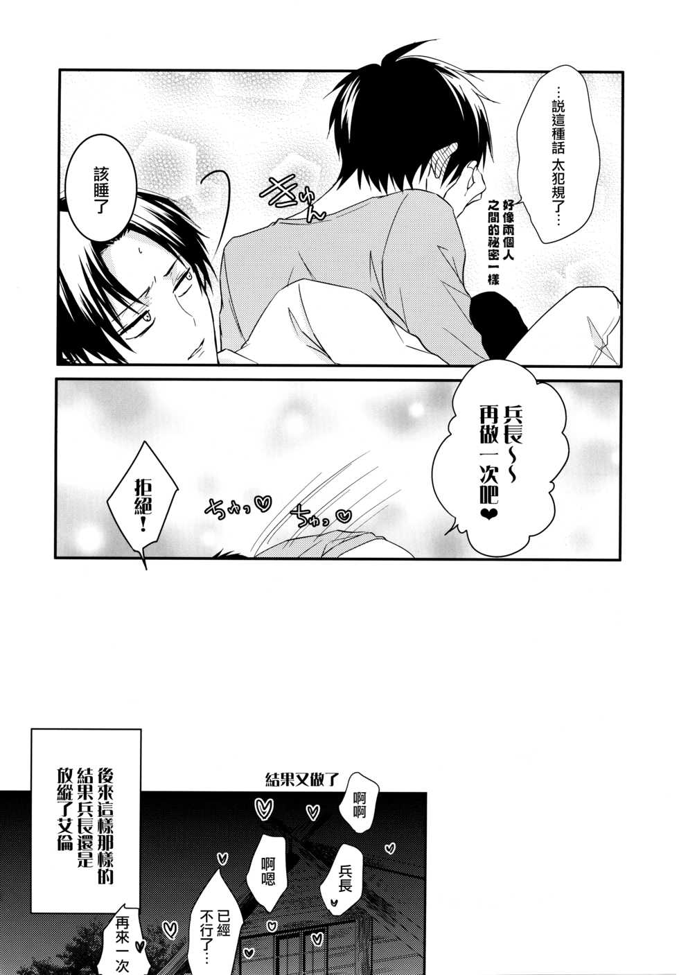 (C85) [UNAP! (Maine)] Shinpei no Dokusen yoku ga tsuyo sugite komaru. (Shingeki no Kyojin) [Chinese] [无毒汉化组] - Page 24