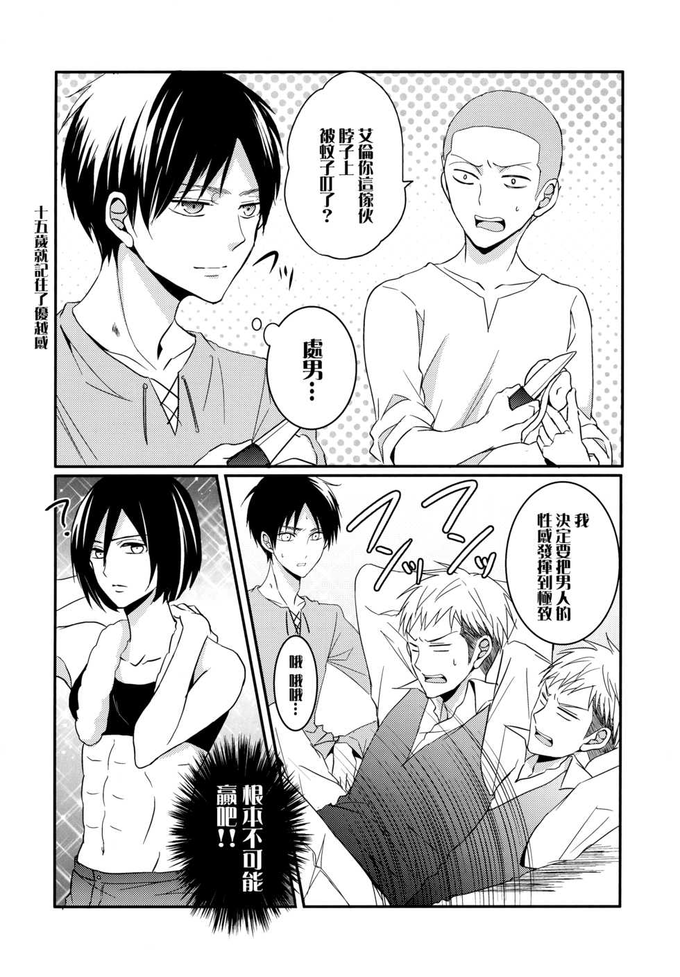 (C85) [UNAP! (Maine)] Shinpei no Dokusen yoku ga tsuyo sugite komaru. (Shingeki no Kyojin) [Chinese] [无毒汉化组] - Page 26