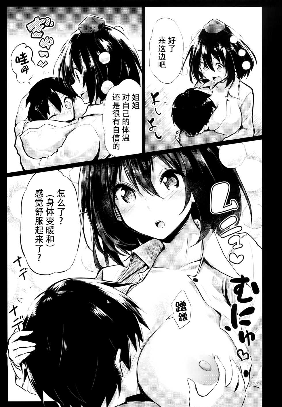 (C93) [Arutana (Chipa)] Muboubi na Aya Onee-chan to Otomari (Touhou Project) [Chinese] [迷途竹林汉化] - Page 12