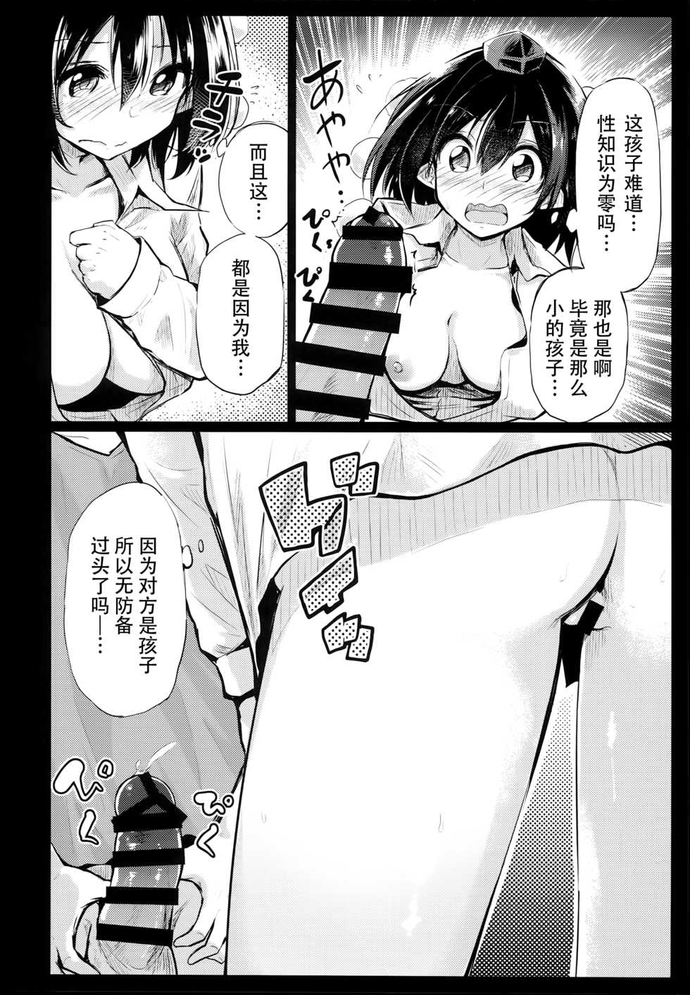 (C93) [Arutana (Chipa)] Muboubi na Aya Onee-chan to Otomari (Touhou Project) [Chinese] [迷途竹林汉化] - Page 15