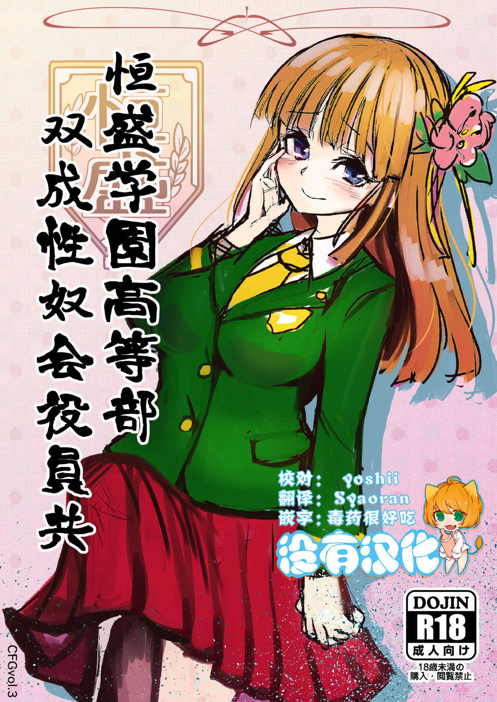 [Suichuu White (Calpi)] CFG Vol. 3 [Chinese] [沒有漢化] [Digital] - Page 1