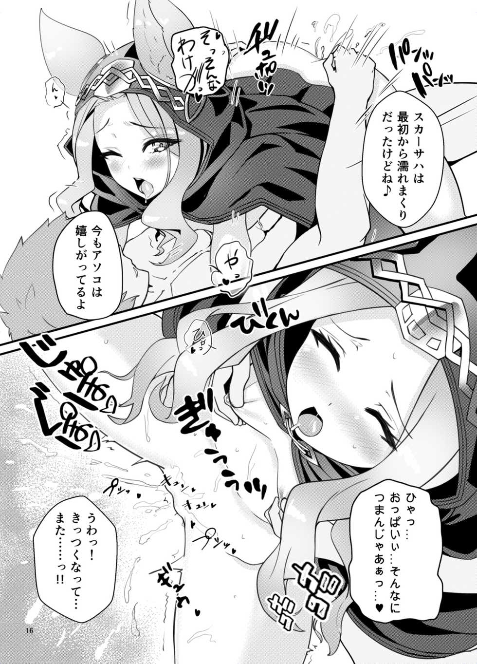 (C93) [Saikawa Youzyo (Nyamal)] Elune Musume-tachi o Sukikatte Choukyou Shichau Hon (Granblue Fantasy) - Page 16