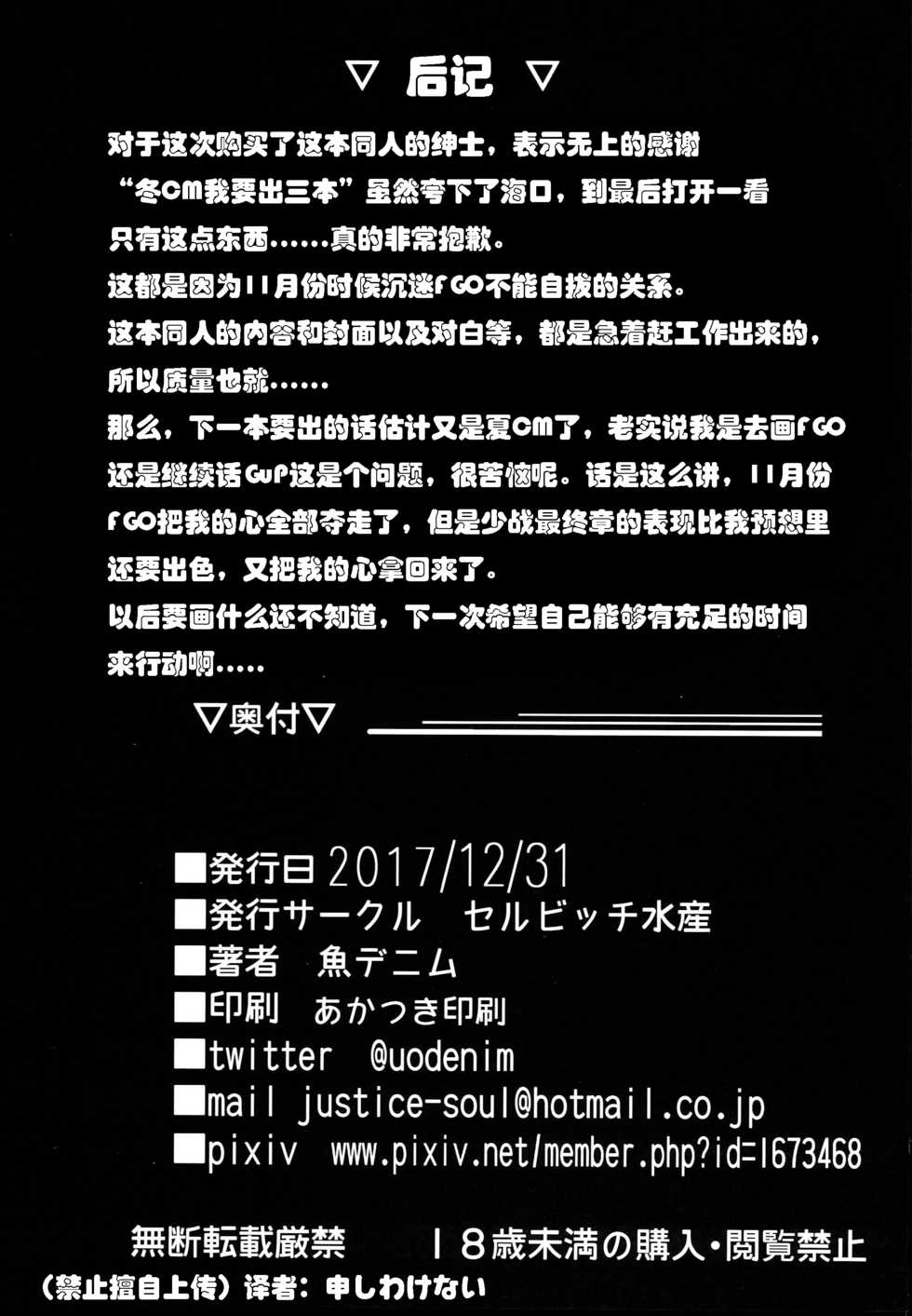 (C93) [Selvage Fisheries (Uo Denim)] GuP Hside+ (Girls und Panzer) [Chinese] [79G个人汉化] - Page 22