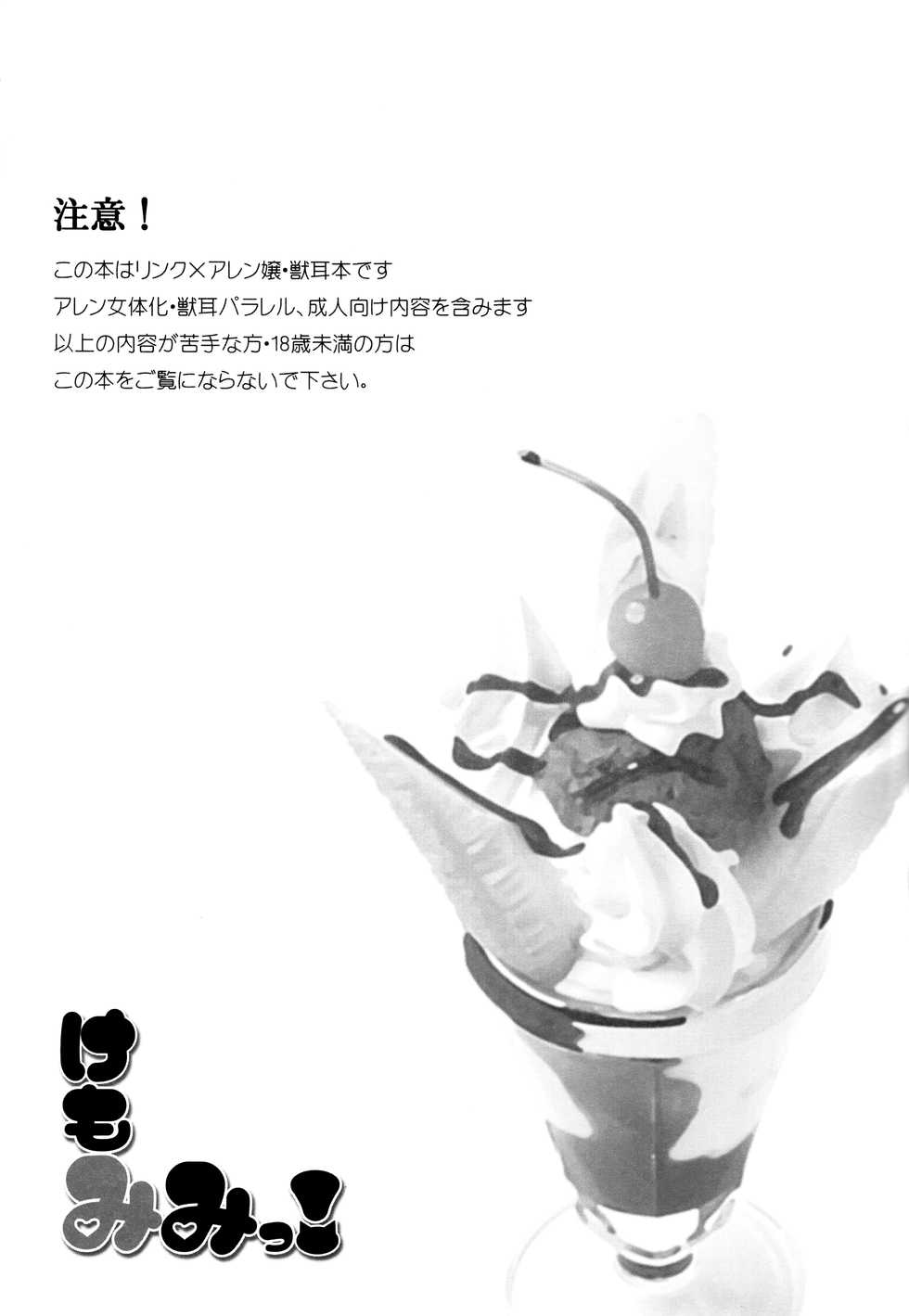 [Bohyadam (Pomeko, Amano Sumi)] Kemomimi! | Animal Ears (D.Gray-man) [English] [biribiri] [Incomplete] - Page 3