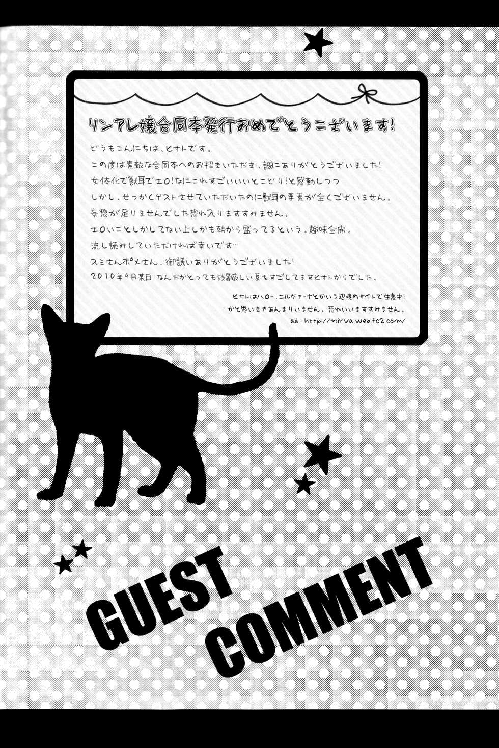 [Bohyadam (Pomeko, Amano Sumi)] Kemomimi! | Animal Ears (D.Gray-man) [English] [biribiri] [Incomplete] - Page 22