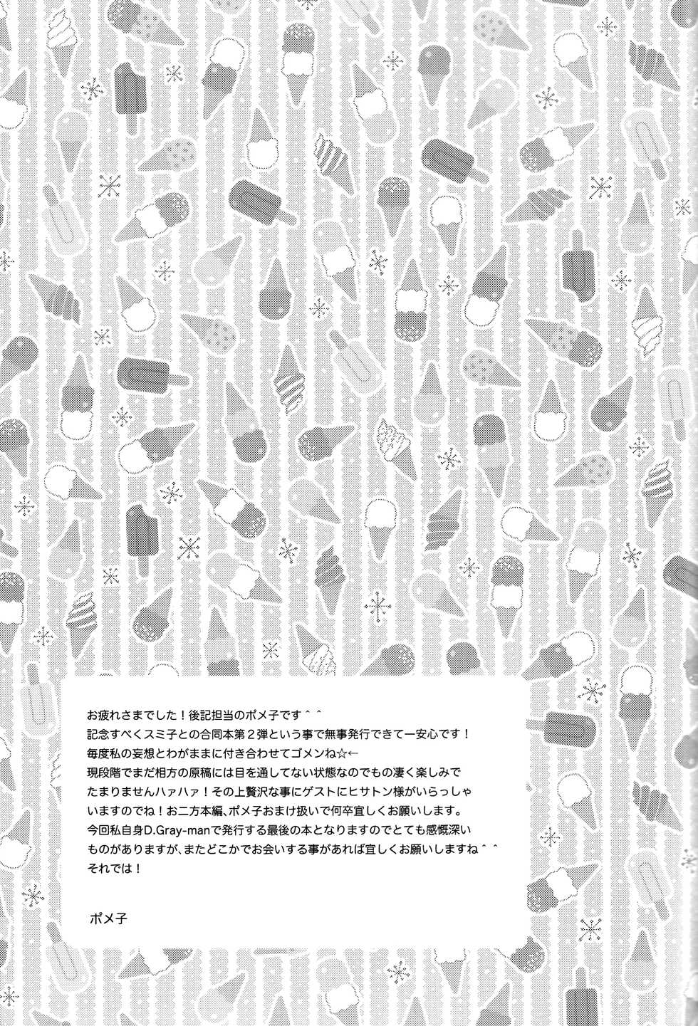 [Bohyadam (Pomeko, Amano Sumi)] Kemomimi! | Animal Ears (D.Gray-man) [English] [biribiri] [Incomplete] - Page 37