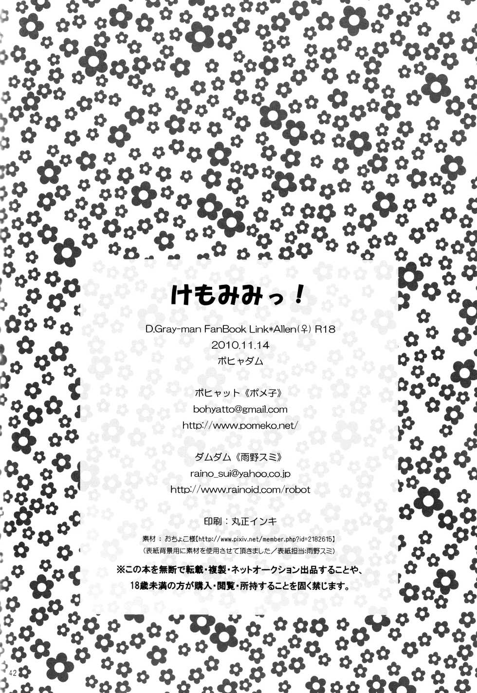 [Bohyadam (Pomeko, Amano Sumi)] Kemomimi! | Animal Ears (D.Gray-man) [English] [biribiri] [Incomplete] - Page 38
