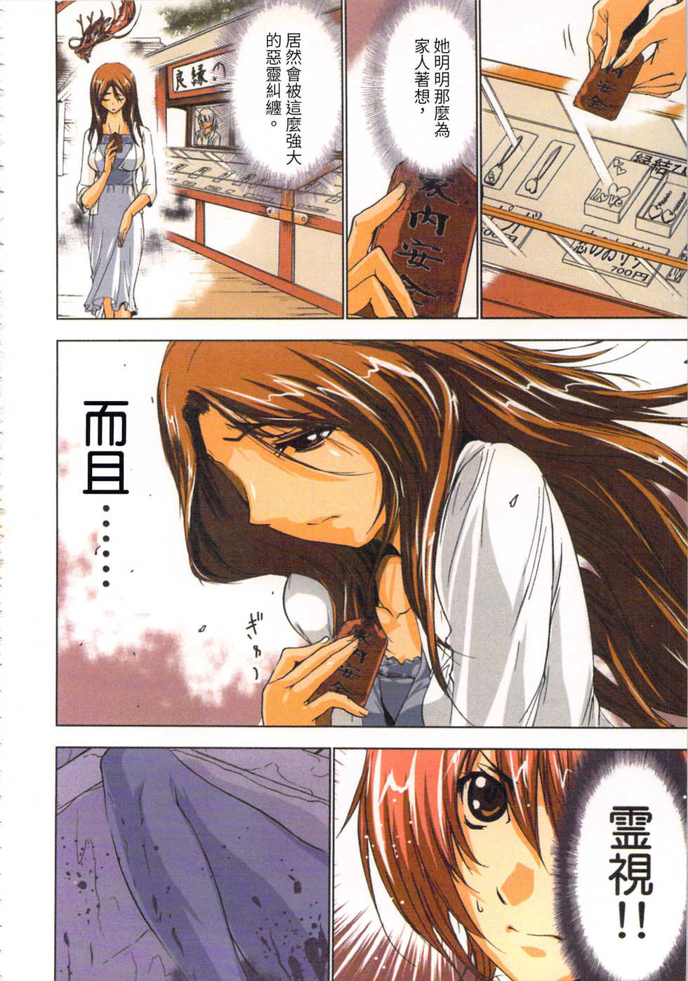 [Yamamoto Luna, Aoi Shou] Seikan Reikan Miko Shoujo Mikoman 1 | 淫水小巫女退魔行 1 [Chinese] - Page 23