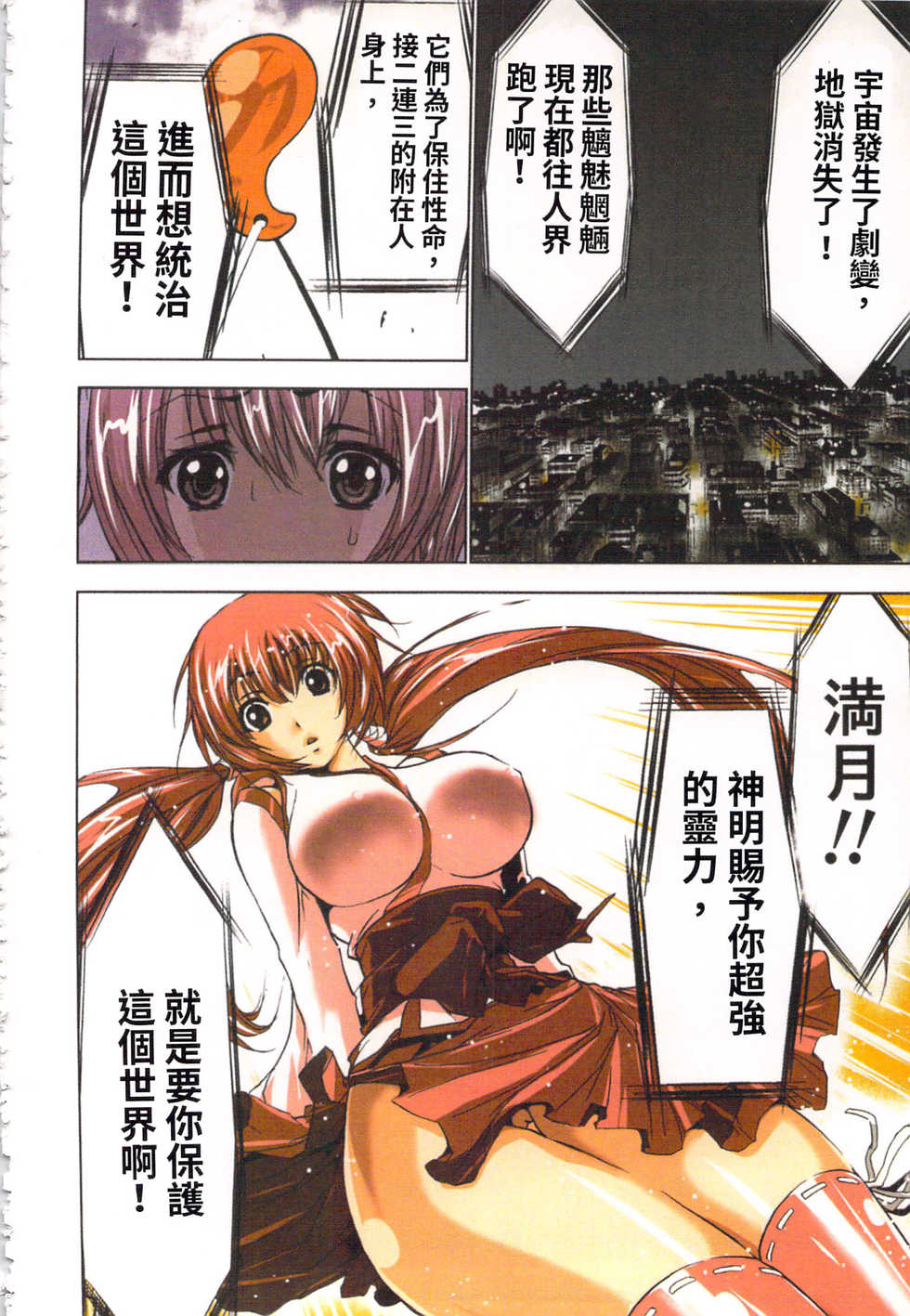 [Yamamoto Luna, Aoi Shou] Seikan Reikan Miko Shoujo Mikoman 1 | 淫水小巫女退魔行 1 [Chinese] - Page 31