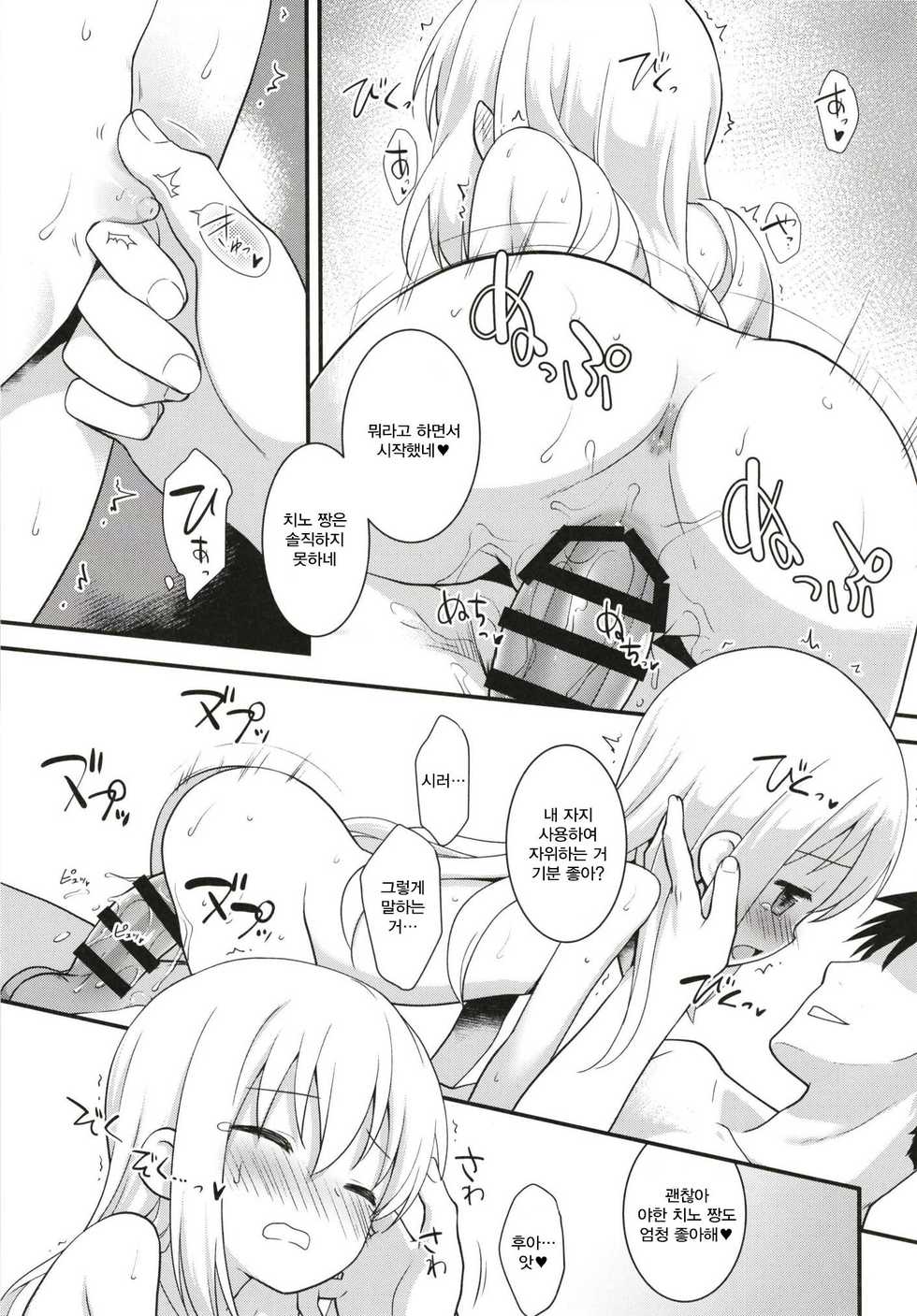 [Rotary Engine (Kannazuki Motofumi)] Uchinoyome (Gochuumon wa Usagi desu ka?) [Korean] [Qwerty] [Digital] - Page 25