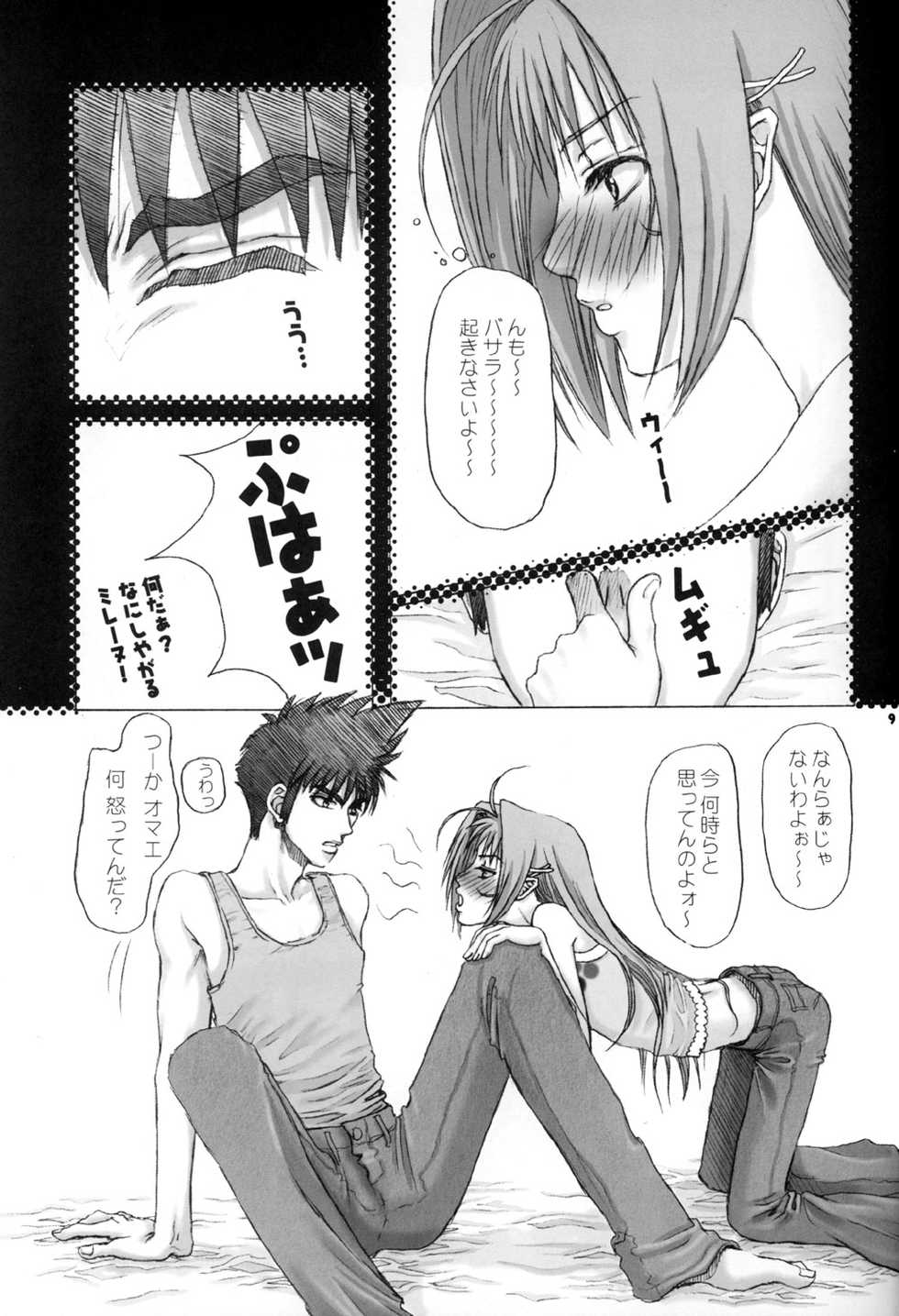 (C62) [Plastic Honey (Makimura Ami)] Virgin Bomber (Macross 7) - Page 9