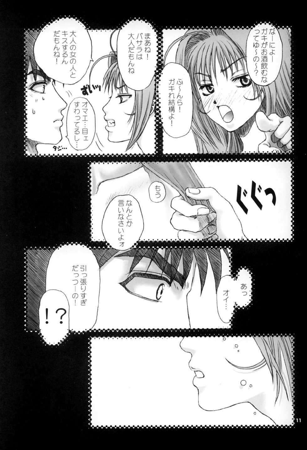 (C62) [Plastic Honey (Makimura Ami)] Virgin Bomber (Macross 7) - Page 11