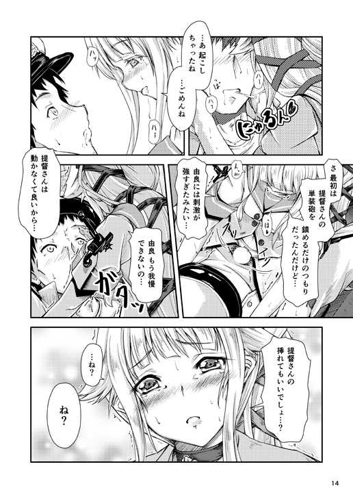 [Dual i fap (Tsuki Neko)] Yura Yura na Hibi (Kantai Collection -KanColle-) [Digital] - Page 13