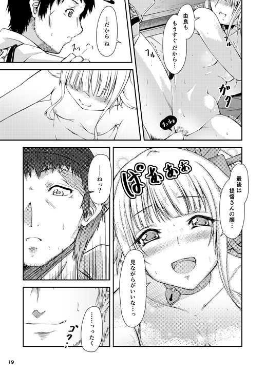 [Dual i fap (Tsuki Neko)] Yura Yura na Hibi (Kantai Collection -KanColle-) [Digital] - Page 18
