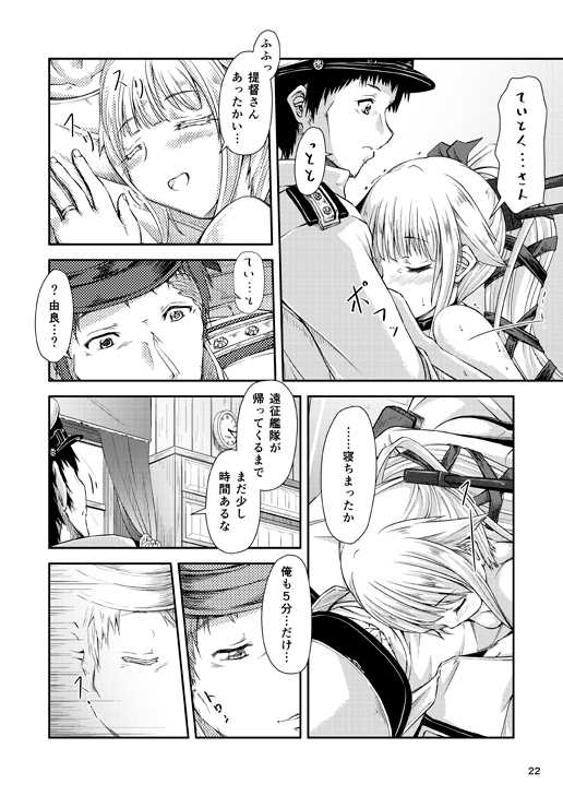 [Dual i fap (Tsuki Neko)] Yura Yura na Hibi (Kantai Collection -KanColle-) [Digital] - Page 21