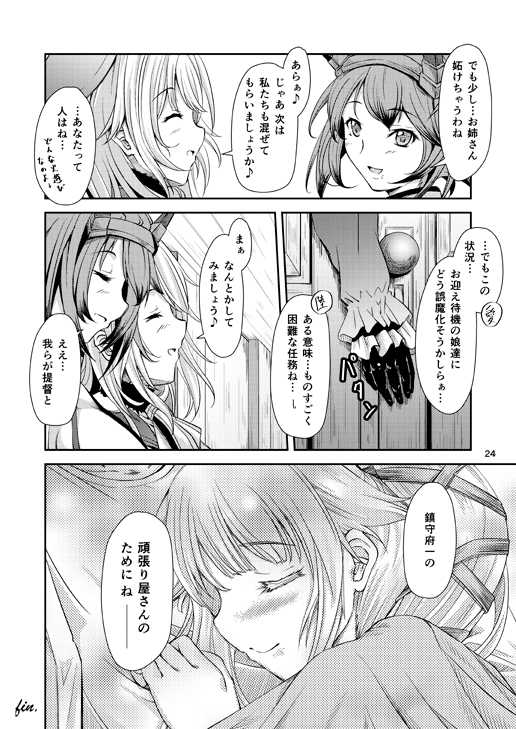 [Dual i fap (Tsuki Neko)] Yura Yura na Hibi (Kantai Collection -KanColle-) [Digital] - Page 23