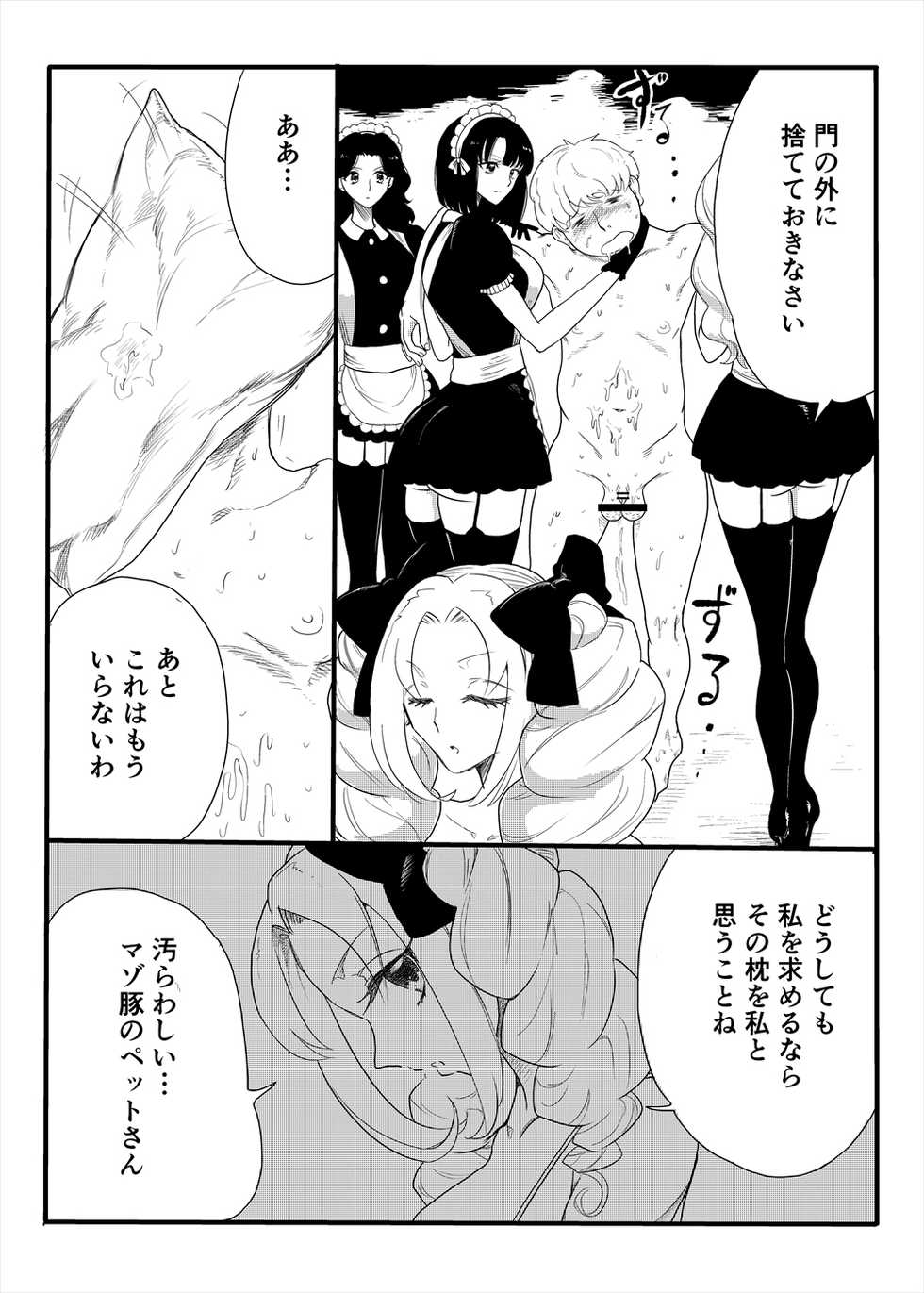 [askot (Various)] Level Drain ~Goudoushi~ (Level Drain) [Digital] - Page 27