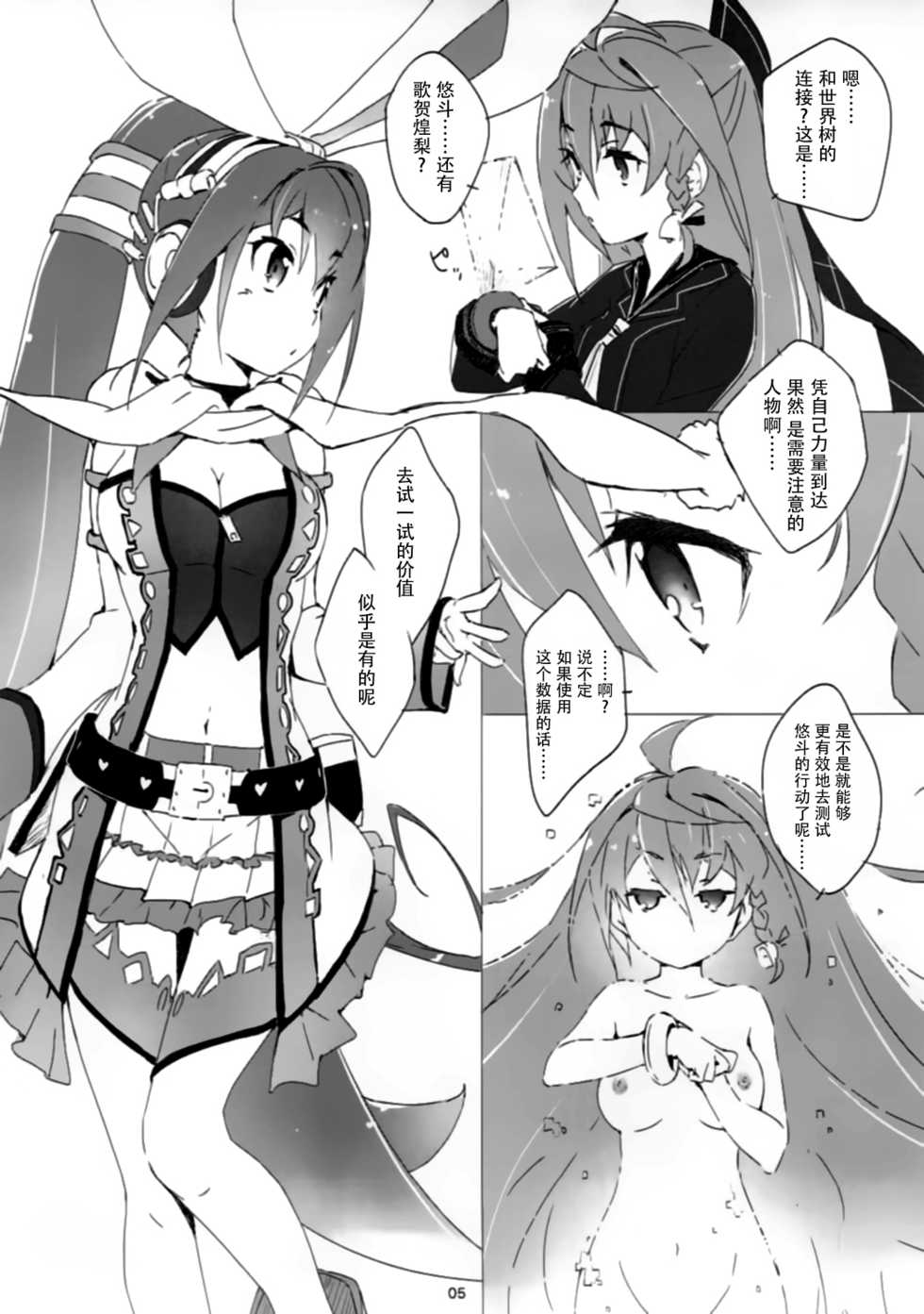 (C91) [Heart Manju Mania (Akata Izuki, Matsumori Shou)] Q-pon 6! (Cocoro Restarter!) [Chinese] [脸肿汉化组] - Page 5