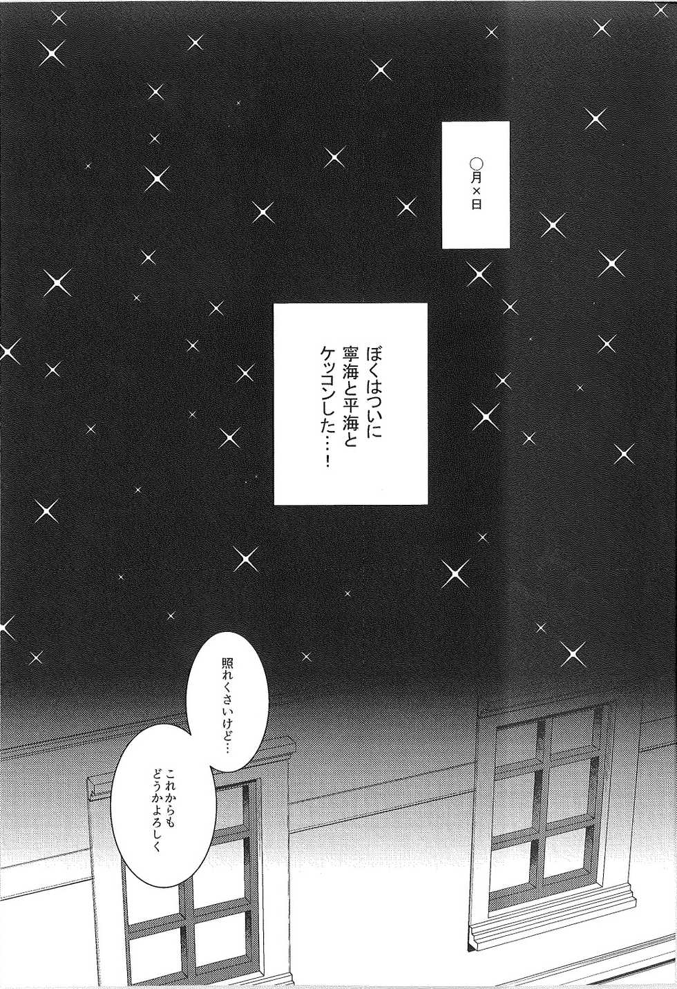 (C93) [Kaniya (Kanyapyi)] Kunkun Peropero Shabaora (Azur Lane) - Page 3