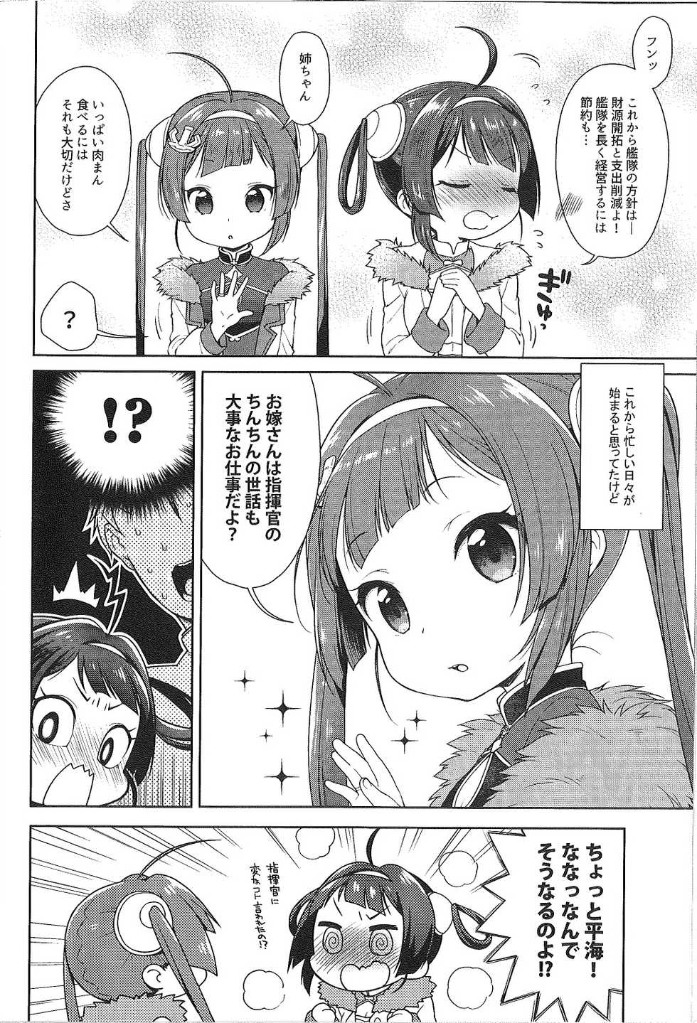 (C93) [Kaniya (Kanyapyi)] Kunkun Peropero Shabaora (Azur Lane) - Page 4