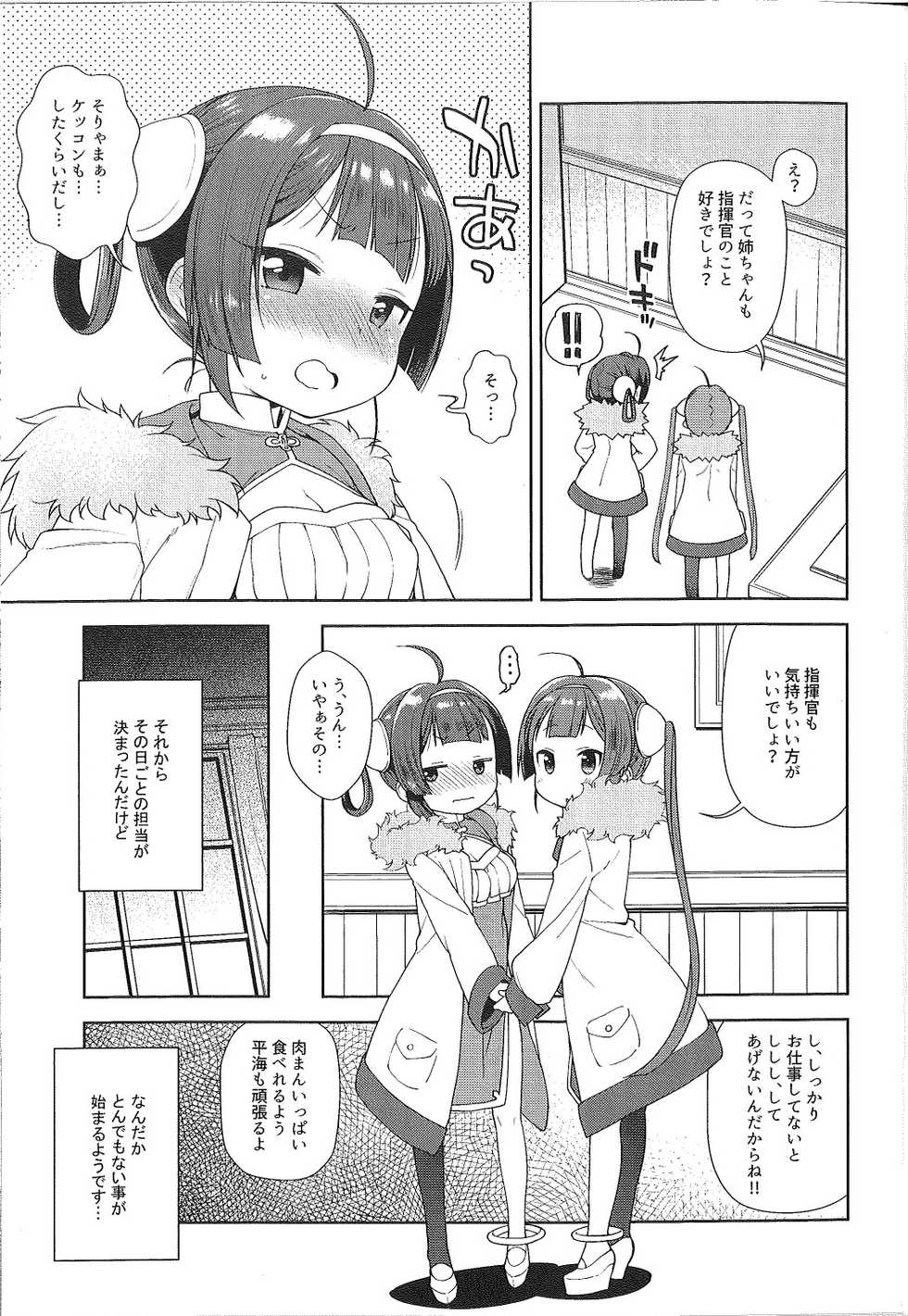 (C93) [Kaniya (Kanyapyi)] Kunkun Peropero Shabaora (Azur Lane) - Page 5
