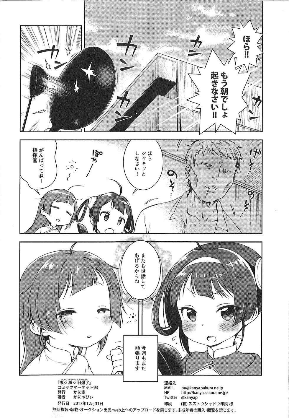 (C93) [Kaniya (Kanyapyi)] Kunkun Peropero Shabaora (Azur Lane) - Page 26