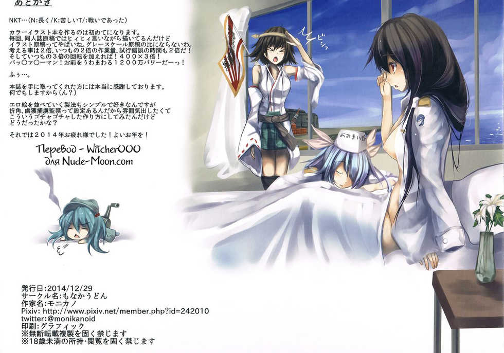 (C87) [Monaka Udon (Monikano)] Rokaku Hishokan Jinmon Chousho (Kantai Collection -KanColle-) [Russian] [Witcher000] - Page 22