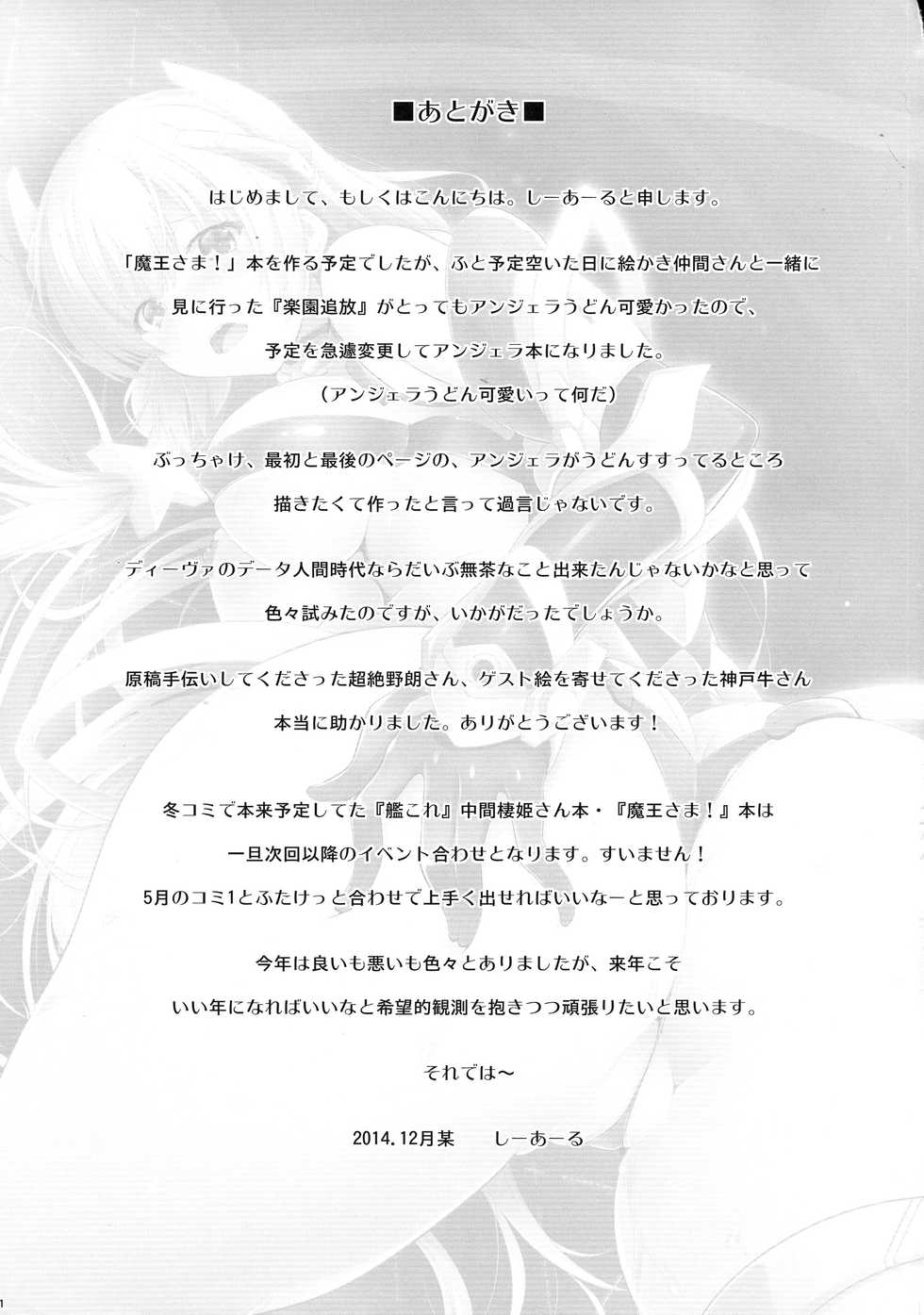 (C87) [C.R's NEST (Kebiishi, C.R)] K.231 (Rakuen Tsuihou - Expelled from Paradise) [English] {doujins.com} - Page 19