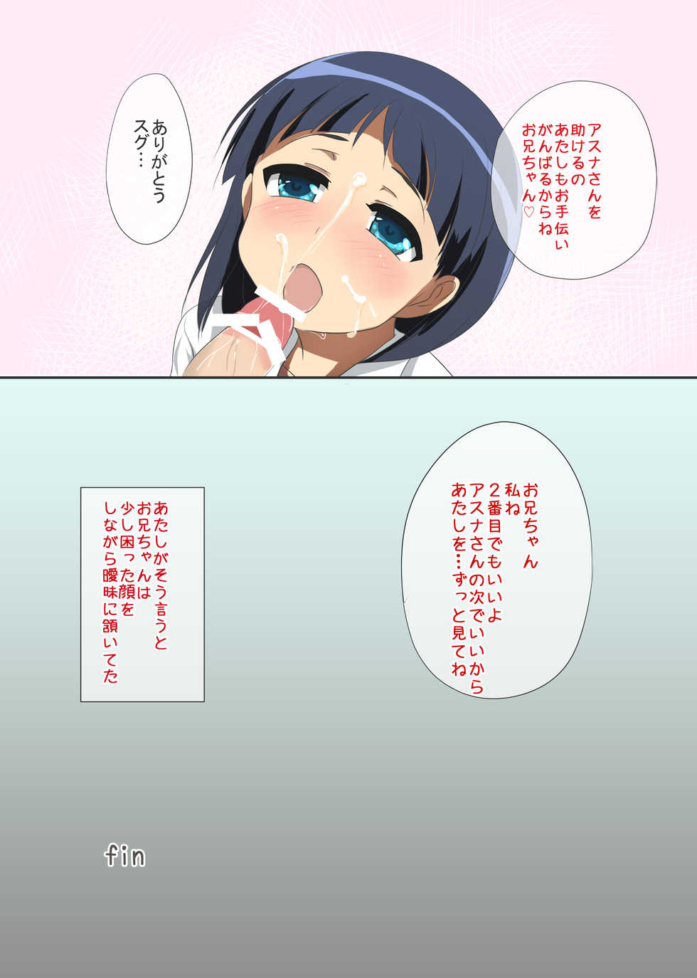 [Otajai (Yukimaro Yukky)] Suguha wa 2-do koi o suru (Sword Art Online) [Digital] - Page 16