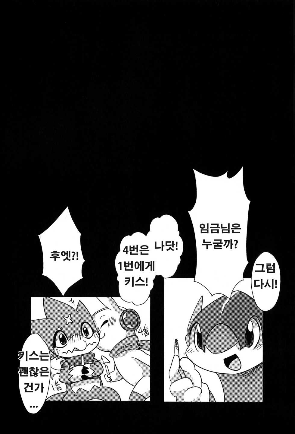 (Fur-st 3) [Gun Modoki (Doro Doneru)] Ousama Game (Digimon Xros Wars) [Korean] [호접몽] - Page 4