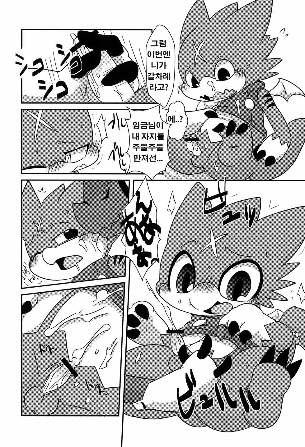 (Fur-st 3) [Gun Modoki (Doro Doneru)] Ousama Game (Digimon Xros Wars) [Korean] [호접몽] - Page 13