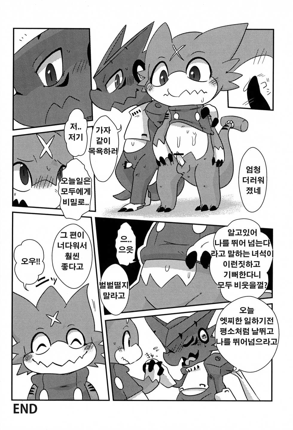 (Fur-st 3) [Gun Modoki (Doro Doneru)] Ousama Game (Digimon Xros Wars) [Korean] [호접몽] - Page 14
