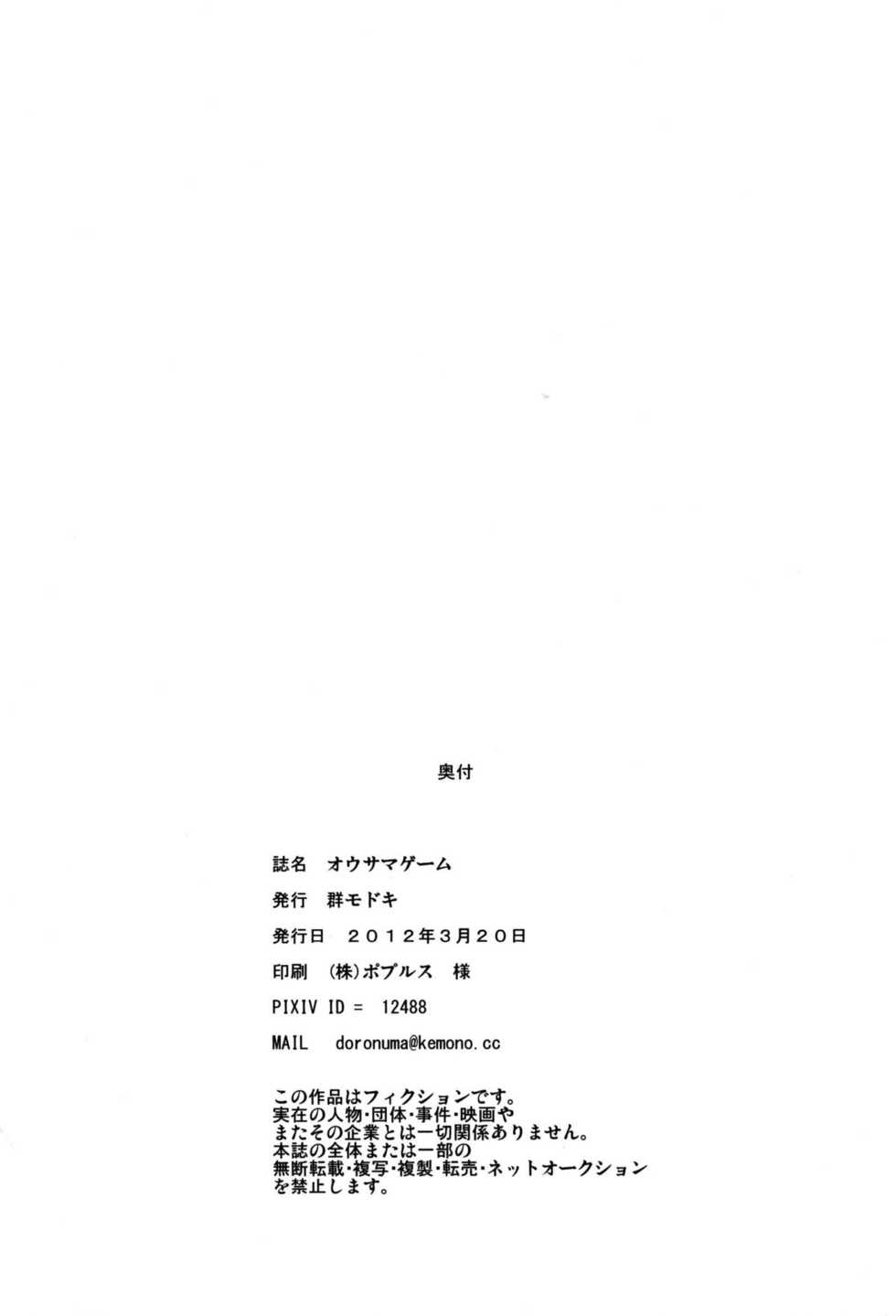 (Fur-st 3) [Gun Modoki (Doro Doneru)] Ousama Game (Digimon Xros Wars) [Korean] [호접몽] - Page 17
