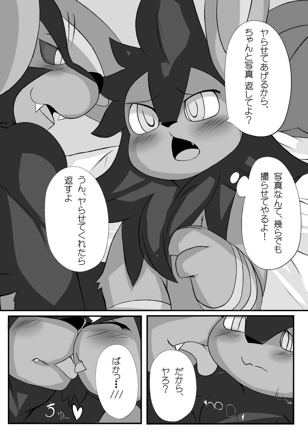 [Nekonade Yuzuki] Onii-chan to Issho Chotto Dake (Pokémon) - Page 2