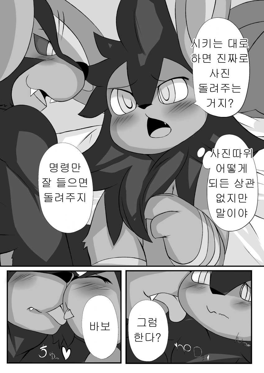[Nekonade Yuzuki] Onii-chan to Issho Chotto Dake♡ | 형과 함께 조금만♡ (Pokémon) [Korean] [호접몽] - Page 2