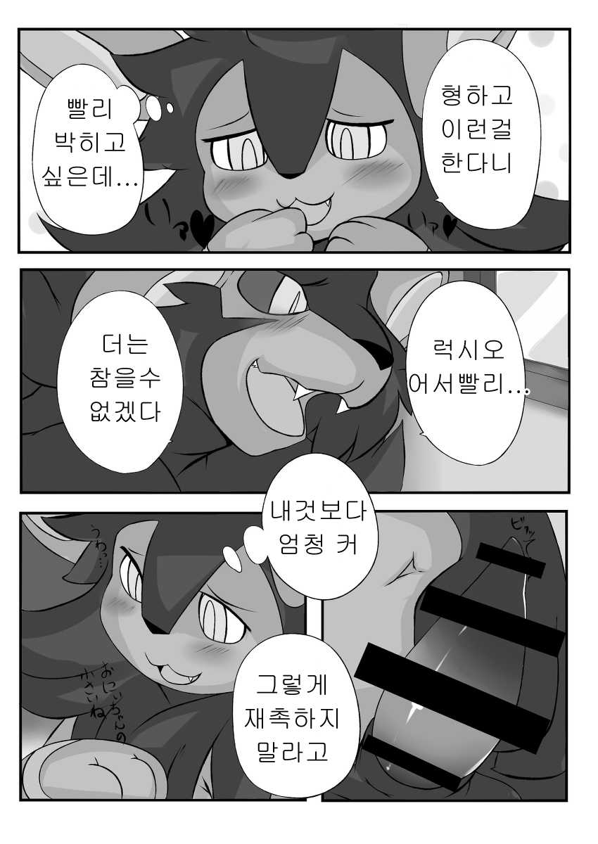[Nekonade Yuzuki] Onii-chan to Issho Chotto Dake♡ | 형과 함께 조금만♡ (Pokémon) [Korean] [호접몽] - Page 3