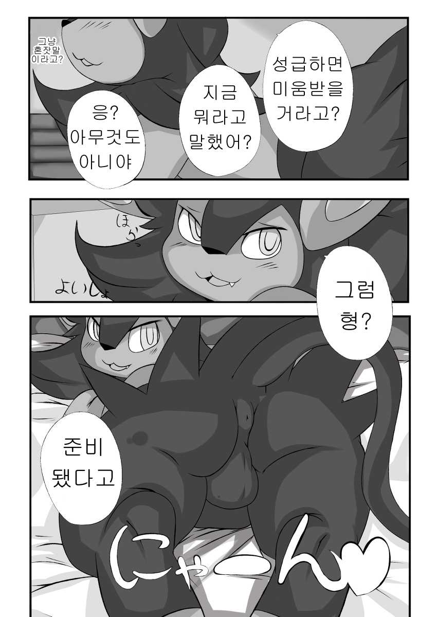 [Nekonade Yuzuki] Onii-chan to Issho Chotto Dake♡ | 형과 함께 조금만♡ (Pokémon) [Korean] [호접몽] - Page 4