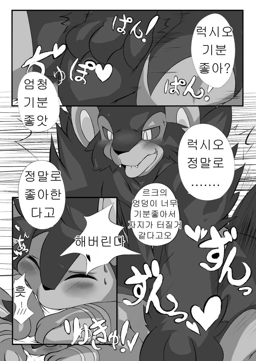[Nekonade Yuzuki] Onii-chan to Issho Chotto Dake♡ | 형과 함께 조금만♡ (Pokémon) [Korean] [호접몽] - Page 7
