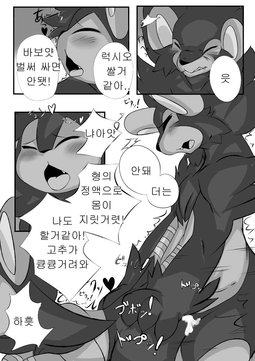 [Nekonade Yuzuki] Onii-chan to Issho Chotto Dake♡ | 형과 함께 조금만♡ (Pokémon) [Korean] [호접몽] - Page 8