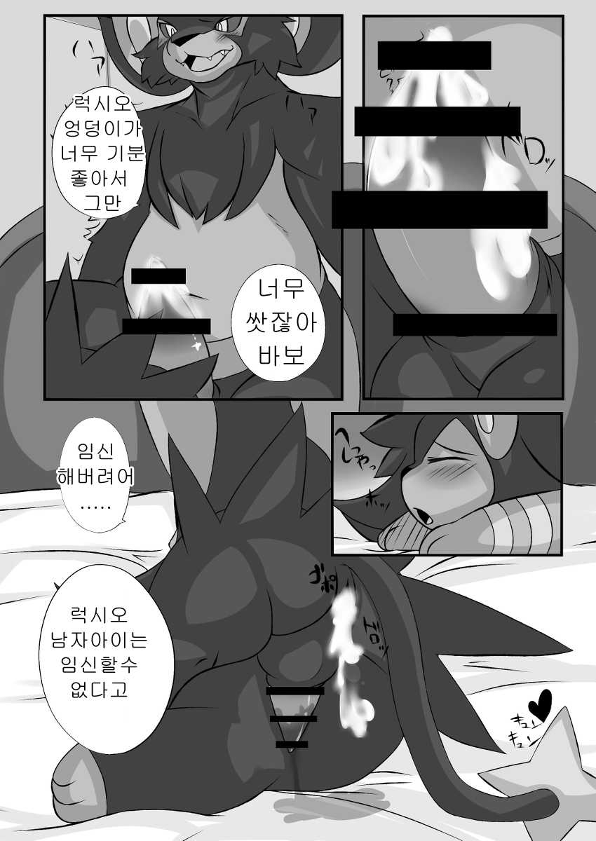 [Nekonade Yuzuki] Onii-chan to Issho Chotto Dake♡ | 형과 함께 조금만♡ (Pokémon) [Korean] [호접몽] - Page 9