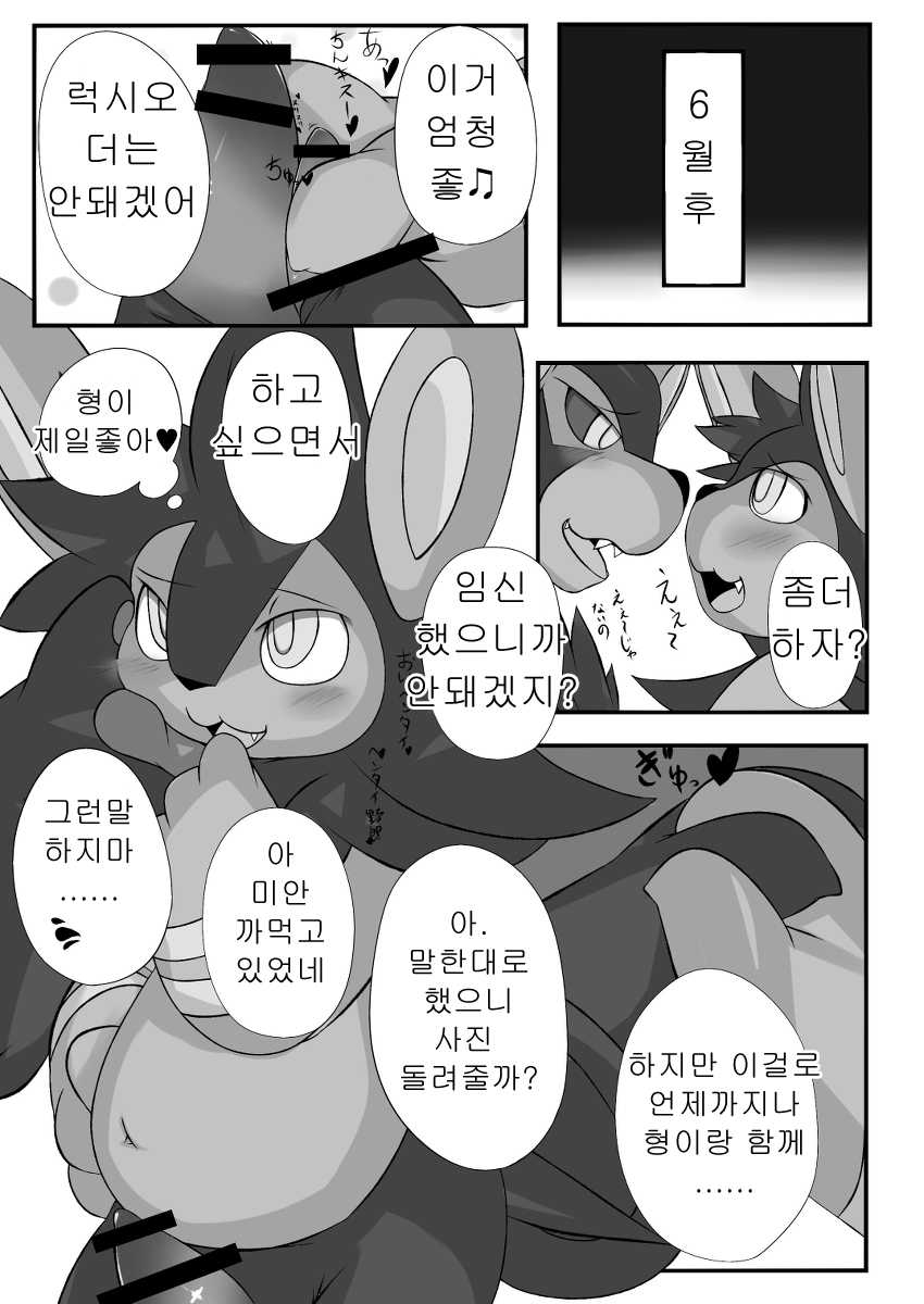 [Nekonade Yuzuki] Onii-chan to Issho Chotto Dake♡ | 형과 함께 조금만♡ (Pokémon) [Korean] [호접몽] - Page 10