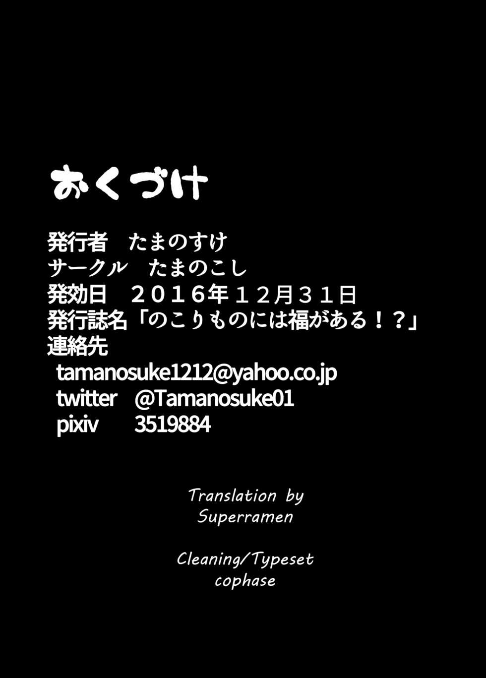 [Tamanokoshi (Tamanosuke)] Nokorimono Niwa Fuku ga Aru !? (Pokémon) [English] [Digital] - Page 31