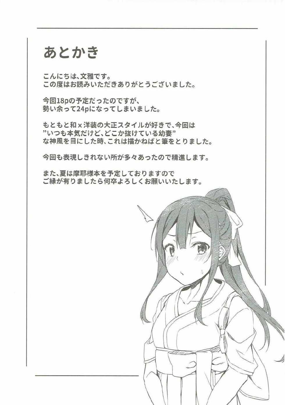 (COMIC1☆11) [J.D.World (Fumi Miyabi)] Kamikaze-chan to Yumekanau Omori | 카미카제쨩과 소원부적 (Kantai Collection -KanColle-) [Korean] [Team AteLieR] - Page 26