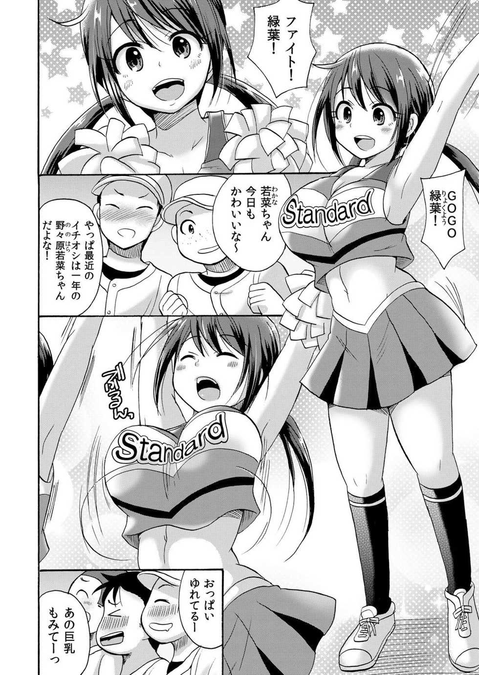 [Kotobuki Maimu] No-pan Cheer Girl! ~Kaikyaku Kupaa de Ore no Yaruki mo Asoko mo Binbin! Vol. 1 - Page 3