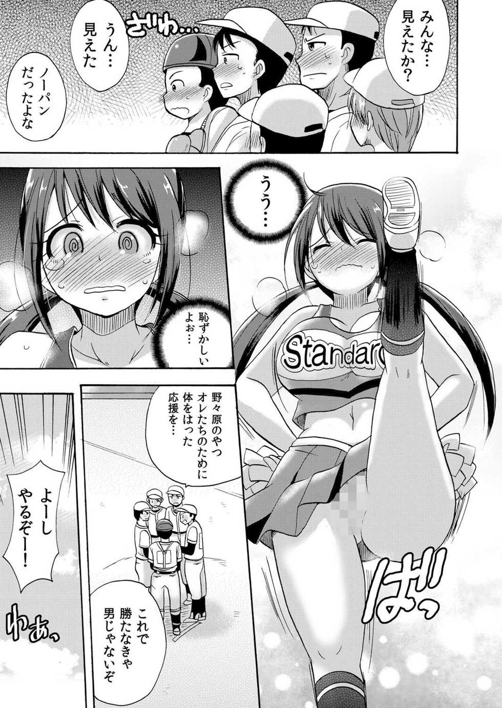 [Kotobuki Maimu] No-pan Cheer Girl! ~Kaikyaku Kupaa de Ore no Yaruki mo Asoko mo Binbin! Vol. 1 - Page 8