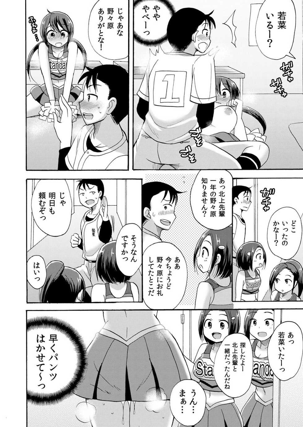 [Kotobuki Maimu] No-pan Cheer Girl! ~Kaikyaku Kupaa de Ore no Yaruki mo Asoko mo Binbin! Vol. 2 - Page 7