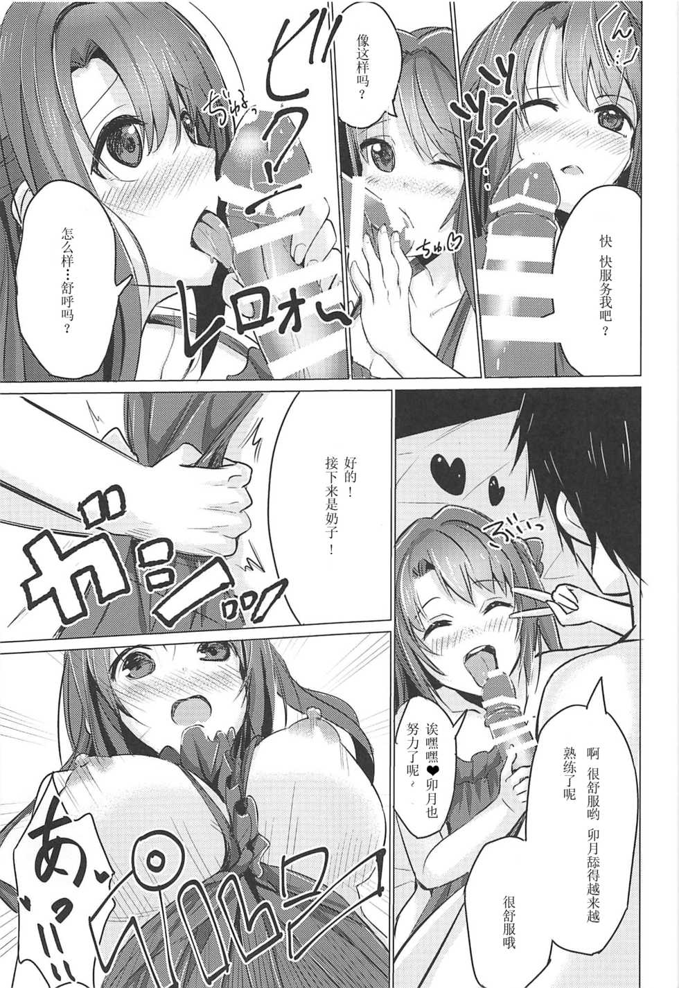 (COMIC1☆11) [Yu-topia (Yuurin)] Uzu Love (THE IDOLM@STER CINDERELLA GIRLS) [Chinese] [寂月汉化组] - Page 6